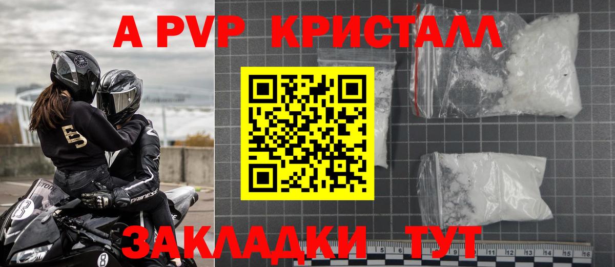 что такое   А ПВП VHQ  Alpha-PVP кристаллы  Вход с VPN  Мытищи  A PVP 