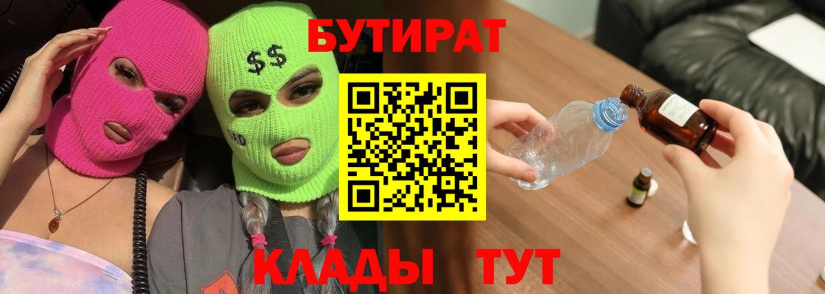 Бутират GHB  Вход с VPN  Мытищи 