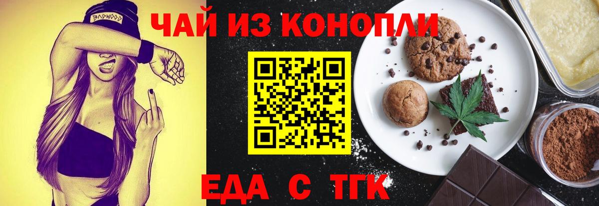 Печенье с ТГК конопля Мытищи