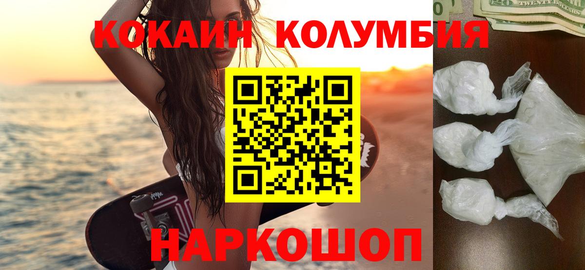 КОКАИН Колумбийский Мытищи