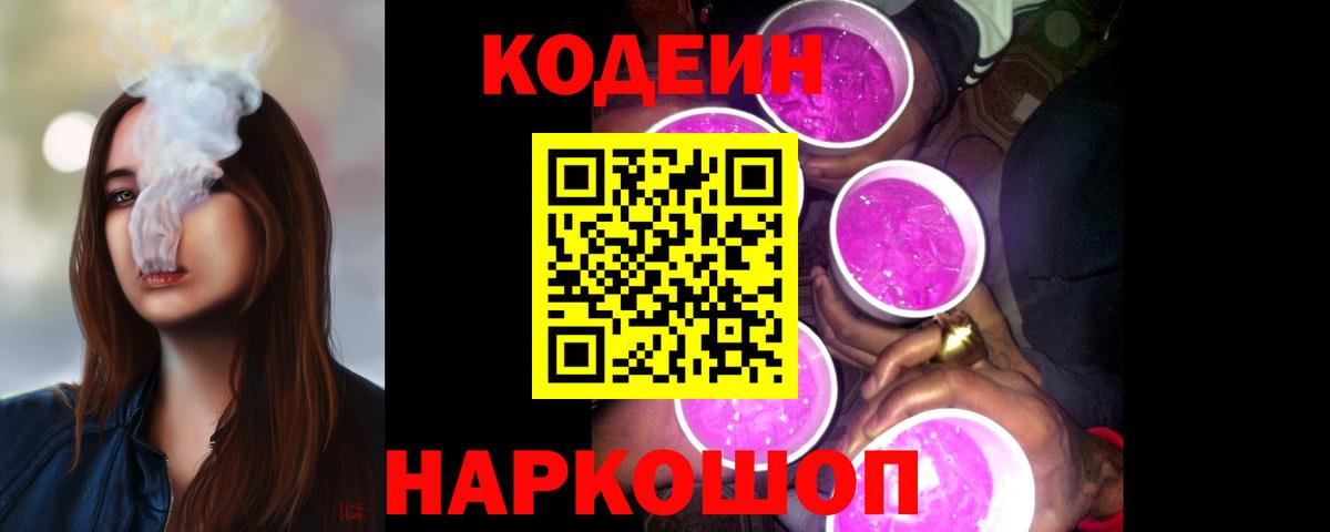 Кодеиновый сироп Lean напиток Lean (лин)  Вход с VPN  Codein напиток Lean (лин)  Мытищи 