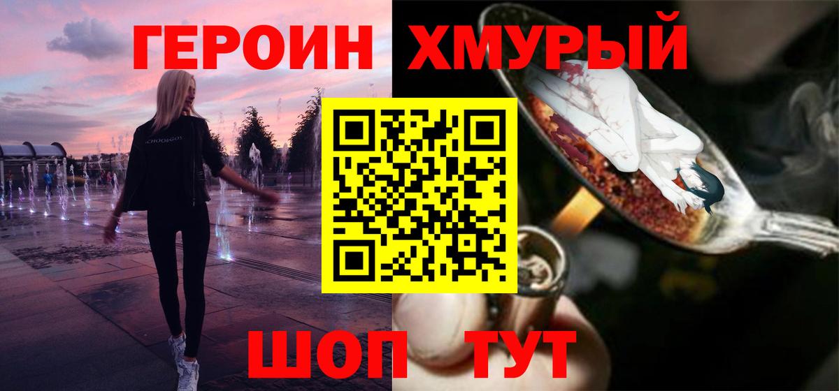 ГЕРОИН VHQ Мытищи