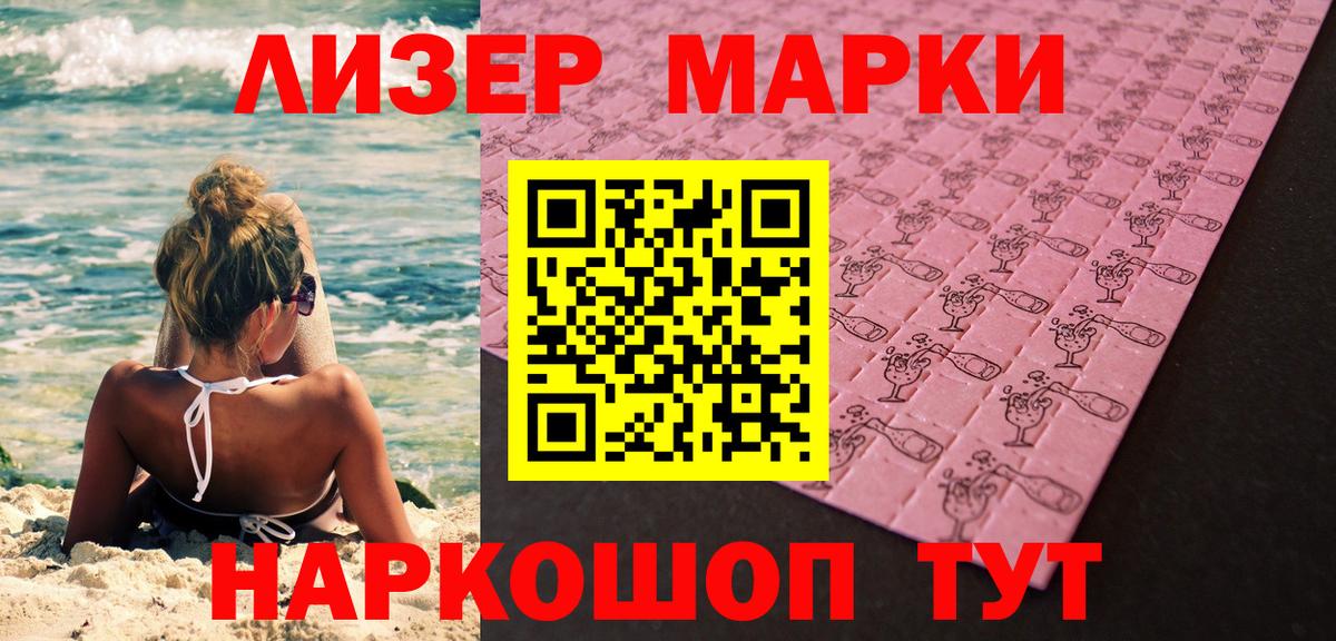 Наркотические марки 1500мкг Мытищи