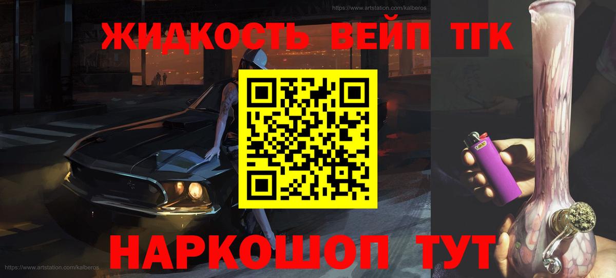 Мытищи  Дистиллят ТГК вейп  Вход с VPN 